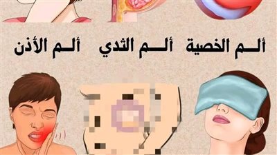 ابرز الاسباب لتعب الخصيه والثدي والاذن 